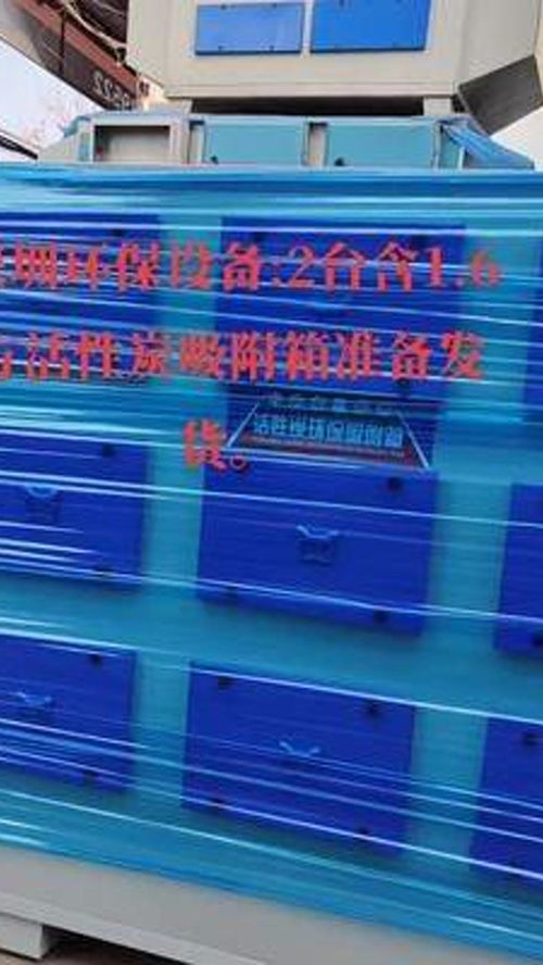 深圳環(huán)保設(shè)備 2臺(tái)含1.6方活性炭吸附箱準(zhǔn)備發(fā)貨